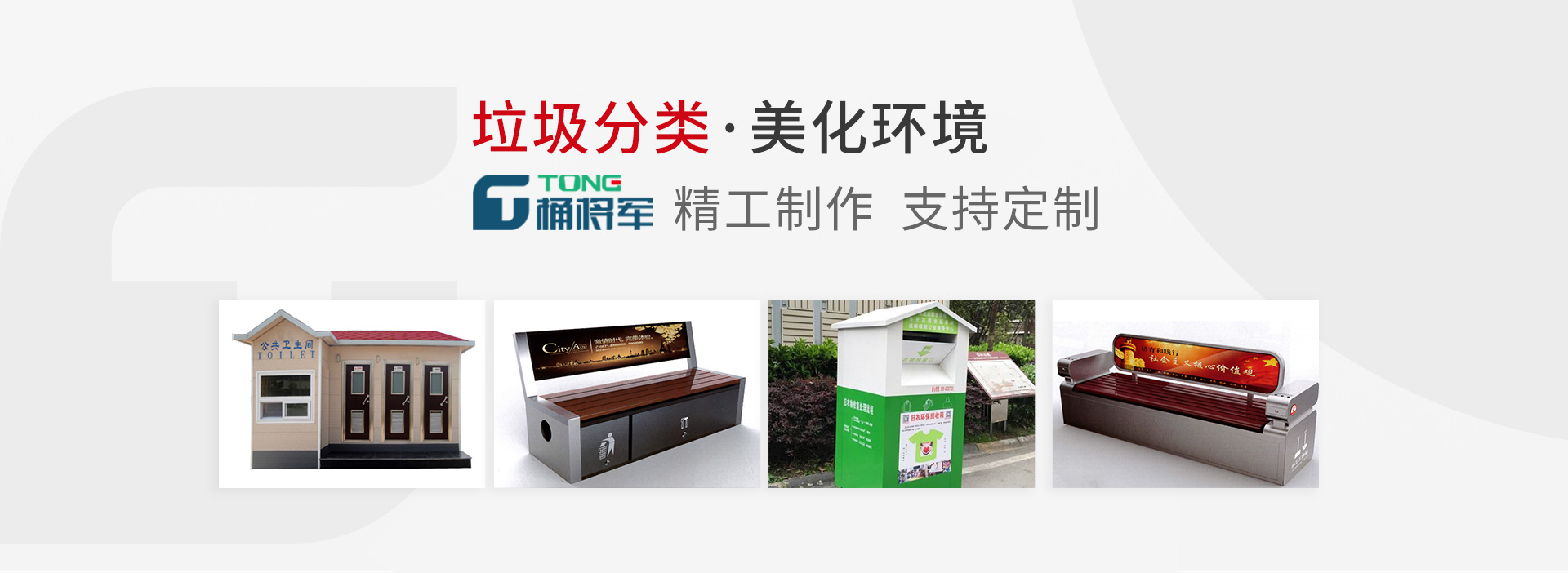 環(huán)衛(wèi)設備選天祥，質優(yōu)價廉，服務好